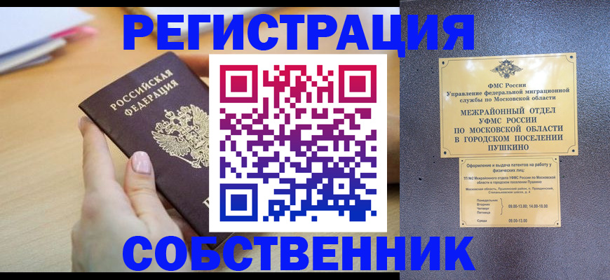 прописка штамп в Удомле