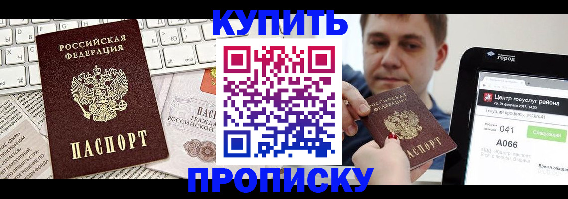 прописка штамп в Удомле
