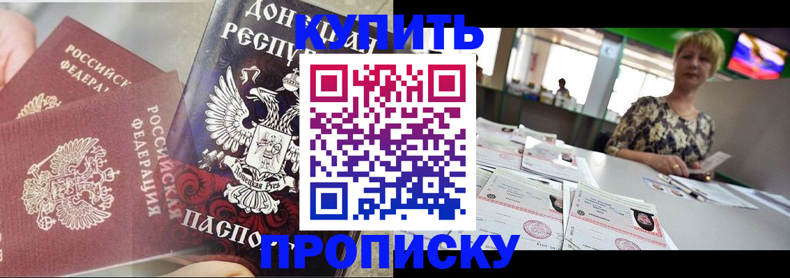 прописка штамп в Удомле